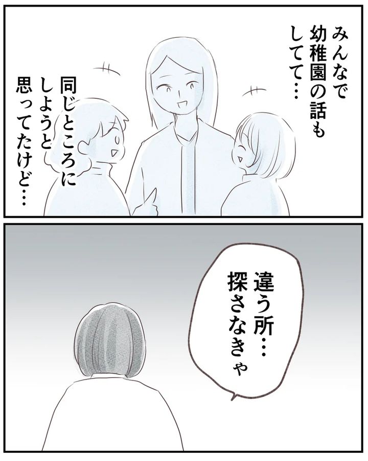 いもやまようみん／ママ友トラブル