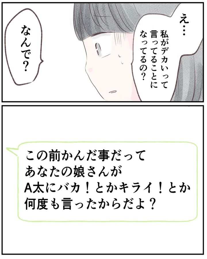 いもやまようみん／ママ友トラブル