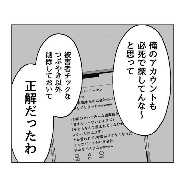 うちの夫は病人サマ／ミント