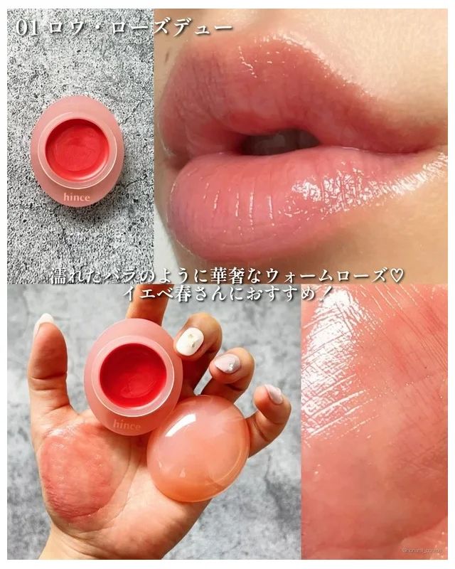 hince ヒンス リップ＆チーク ロウグロウデューイーボール 01 ロウ・ローズデュー