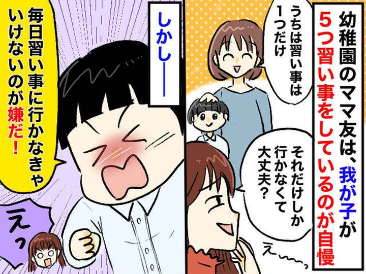 画像: ママ友「習い事1つだけなの？（笑）」数でマウントを取ってくるも →『我が子の一言』で意気消沈