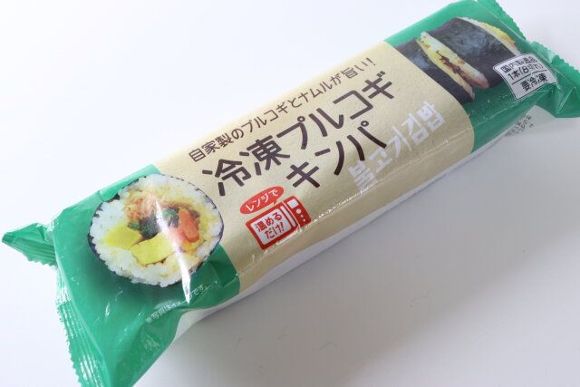 業務スーパーのおすすめ冷凍プルコギキンパ