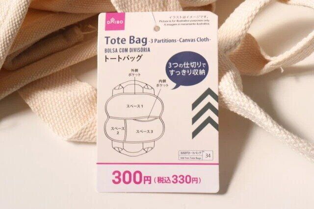 ダイソー トートバッグ（3仕切り、キャンバス地） 商品タグ