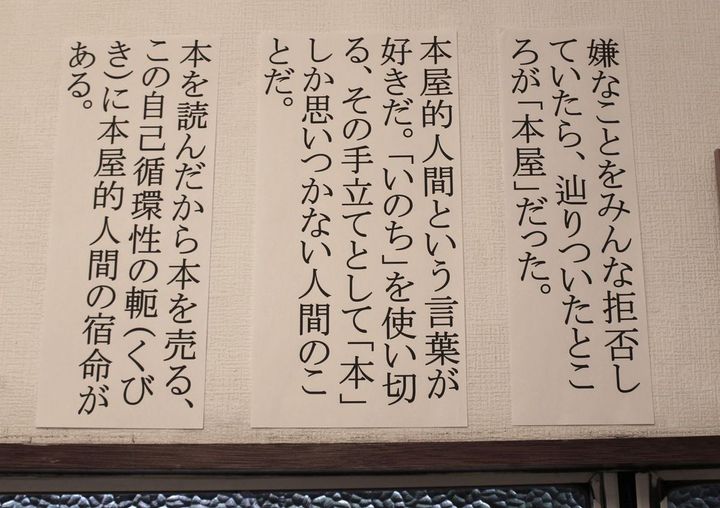 書店Titleの壁に貼られた言葉たち