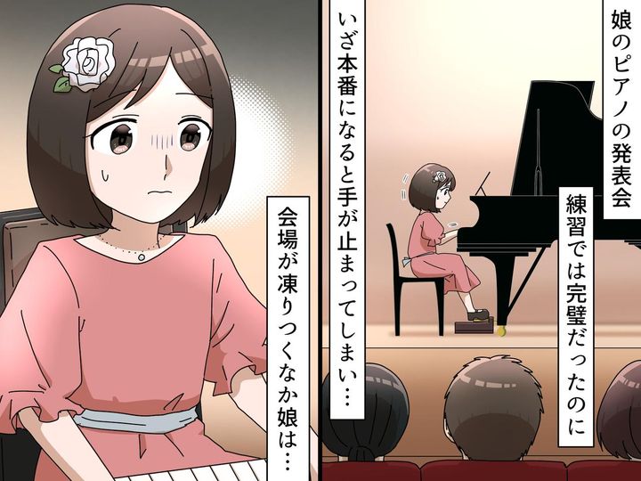 画像: ピアノ発表会でまさかのミス！ 泣き出すと思ったのに、、、→ 娘「やり直します」我が子の勇気に拍手
