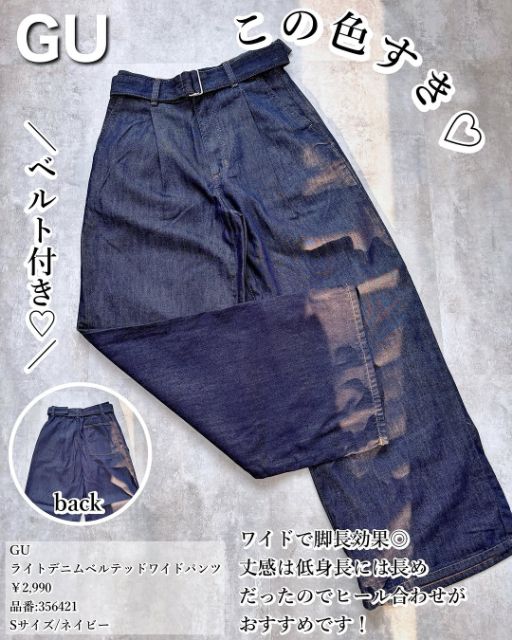 ライトデニムベルテッドワイドパンツ