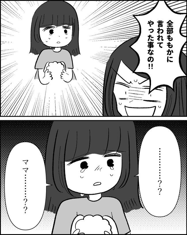 娘の物を欲しがるママ友／たに
