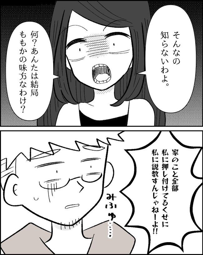娘の物を欲しがるママ友／たに