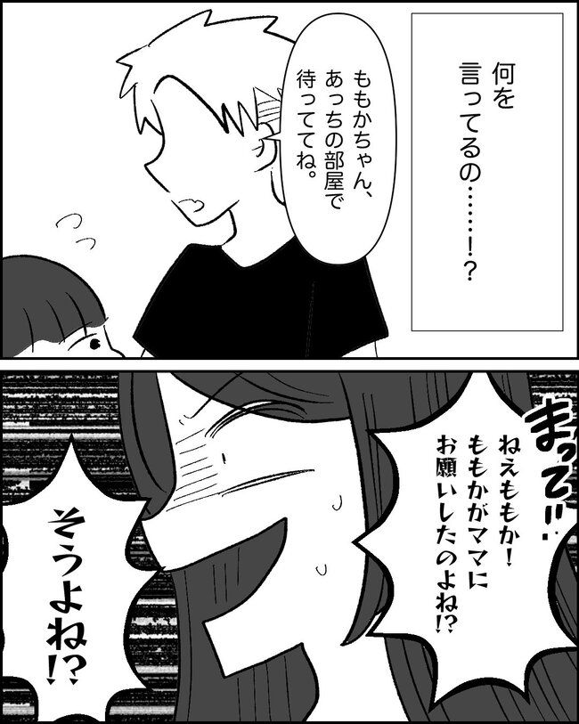 娘の物を欲しがるママ友／たに