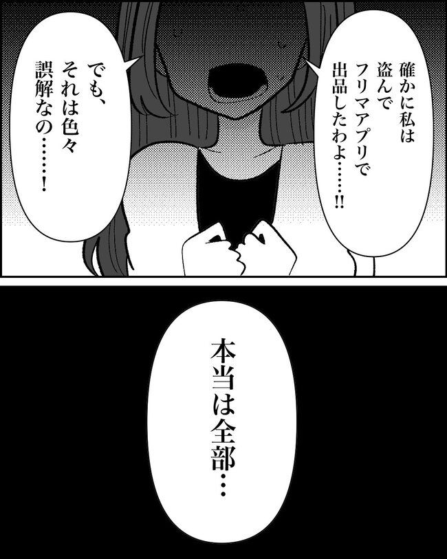 娘の物を欲しがるママ友／たに
