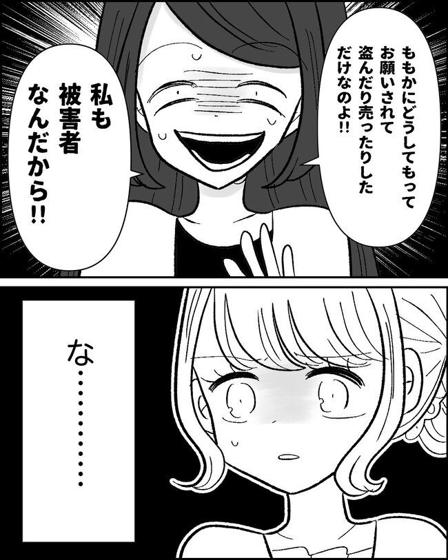 娘の物を欲しがるママ友／たに