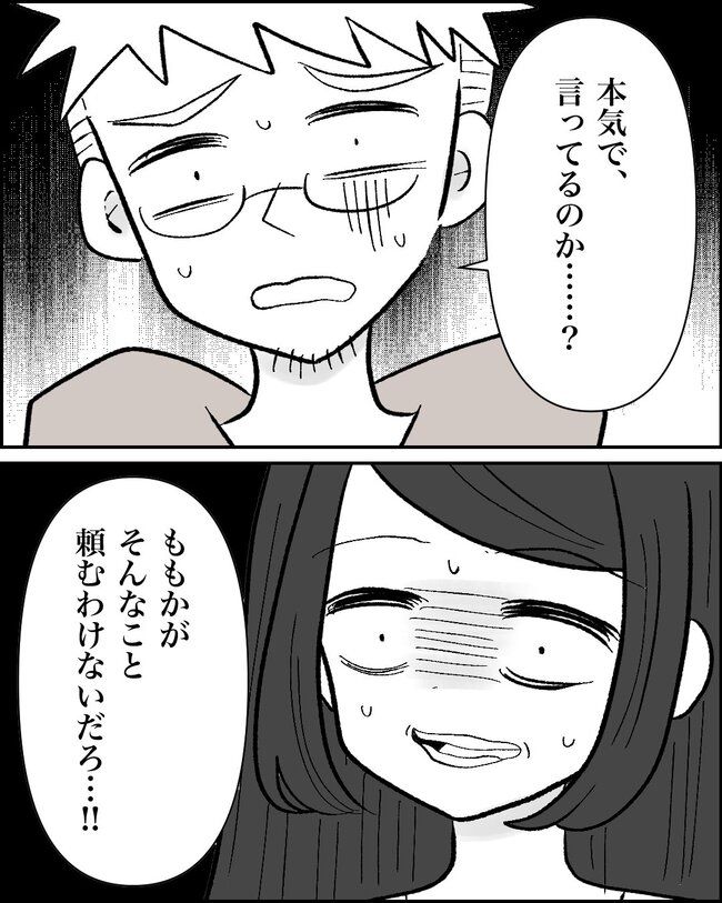 娘の物を欲しがるママ友／たに
