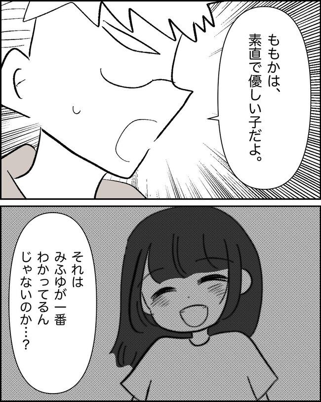 娘の物を欲しがるママ友／たに