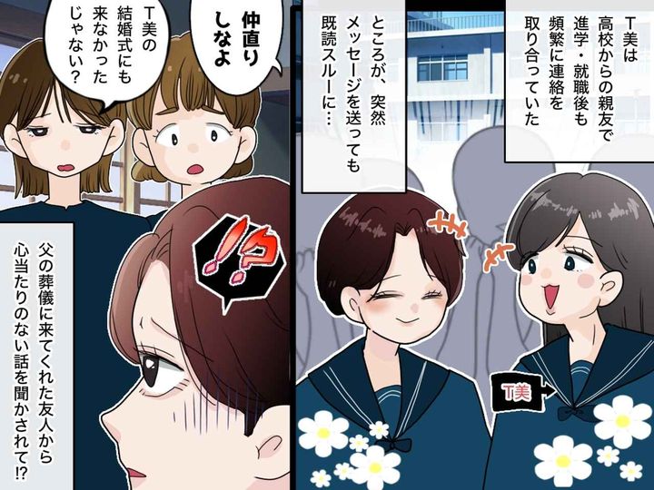 画像: 【親友の結婚式に呼ばれなかった理由】は私のせい！？ 内緒で式を挙げた本音を聞いて、ドン引き！