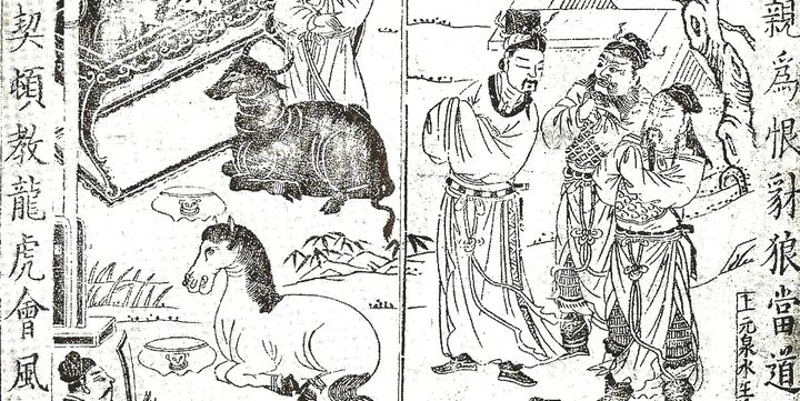 明代版『三国志演義』からの「桃園の誓い」の挿絵、ここから三国志の物語は始まった