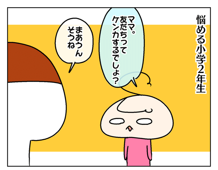 ある日、悩める小学2年生から質問が…。
