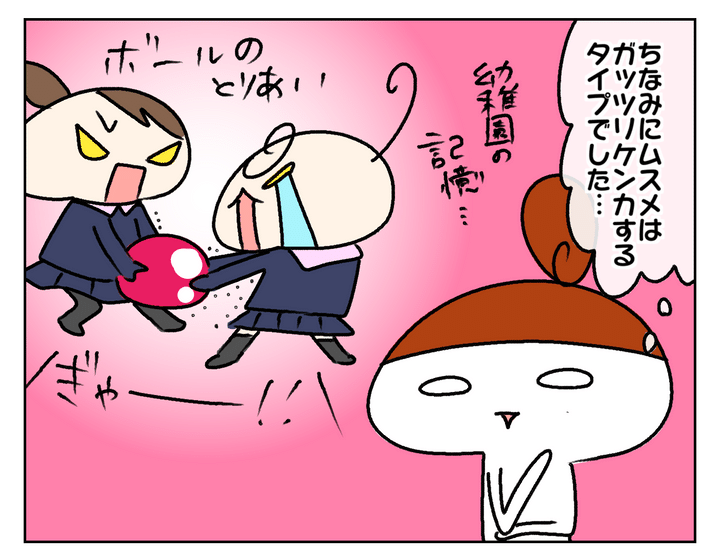 ちなみに長女ムスメはケンカするタイプでした。