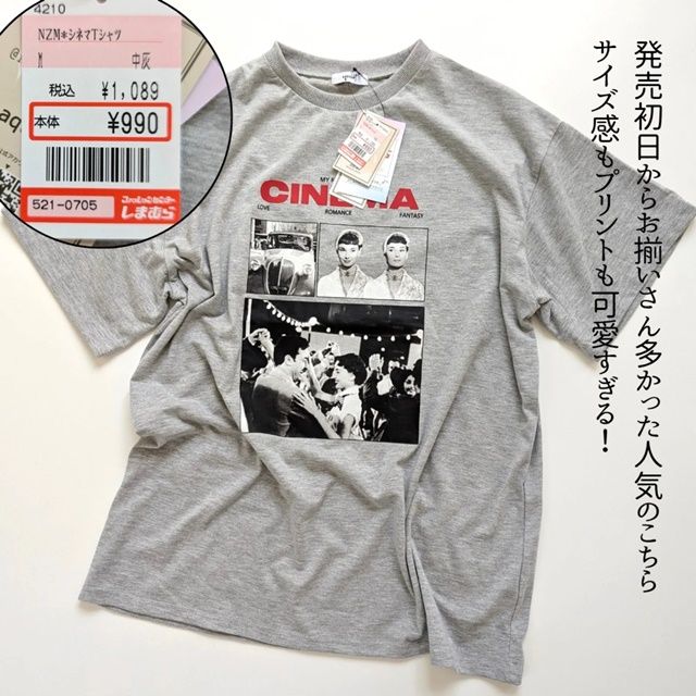 しまむらのグレーの「シネマTシャツ」