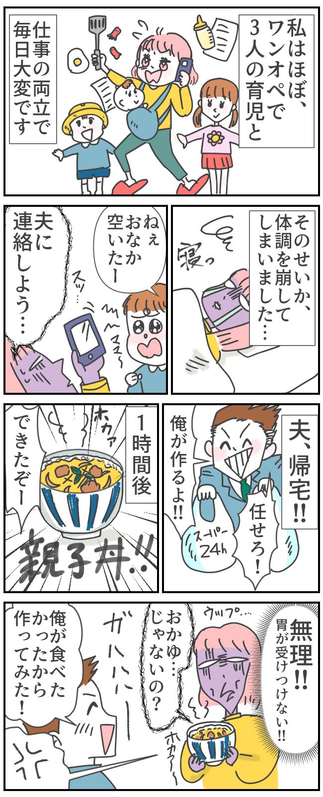 「おかゆじゃないの！？」体調不良で寝込む私に夫が作ってくれた食事にあぜん！夫のまさかの真意は