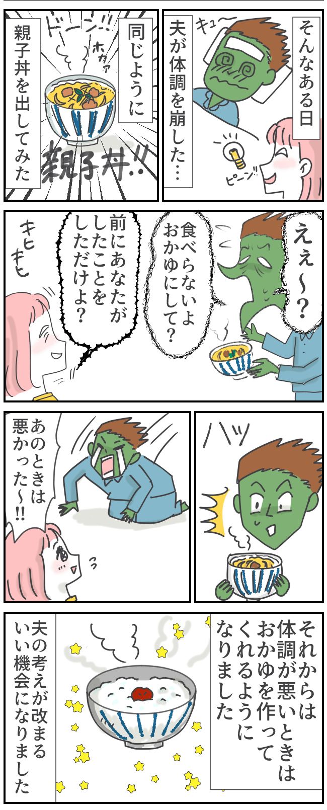 「おかゆじゃないの！？」体調不良で寝込む私に夫が作ってくれた食事にあぜん！夫のまさかの真意は