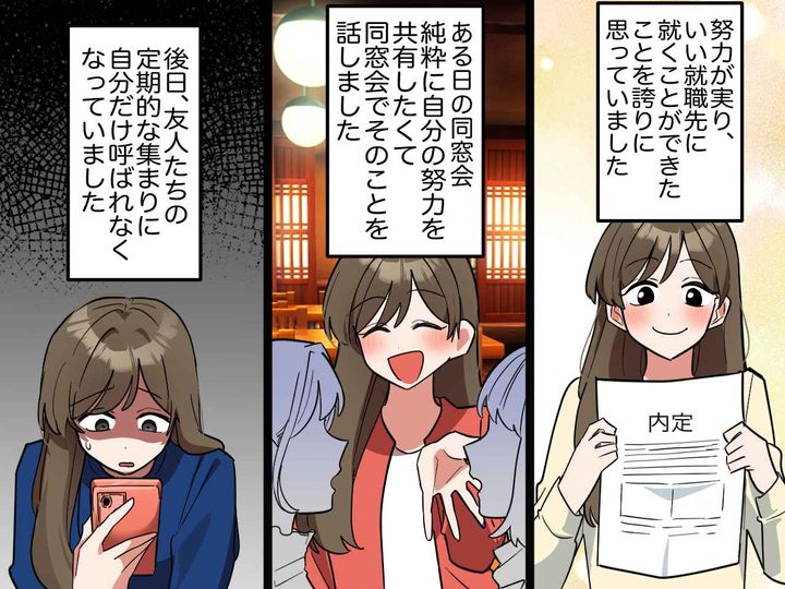 画像: 「えっ、自慢のつもりじゃなかったのに、、、」彼女が同窓会メンバーから外された『驚きの理由』とは