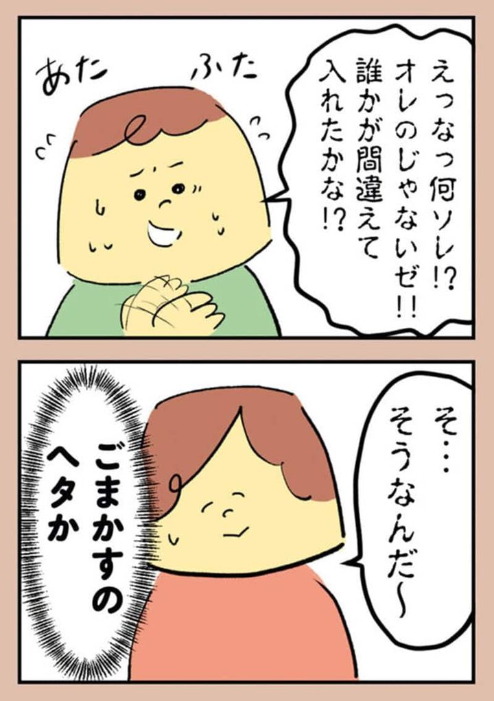 漫画『離婚まで100日のプリン』14話4