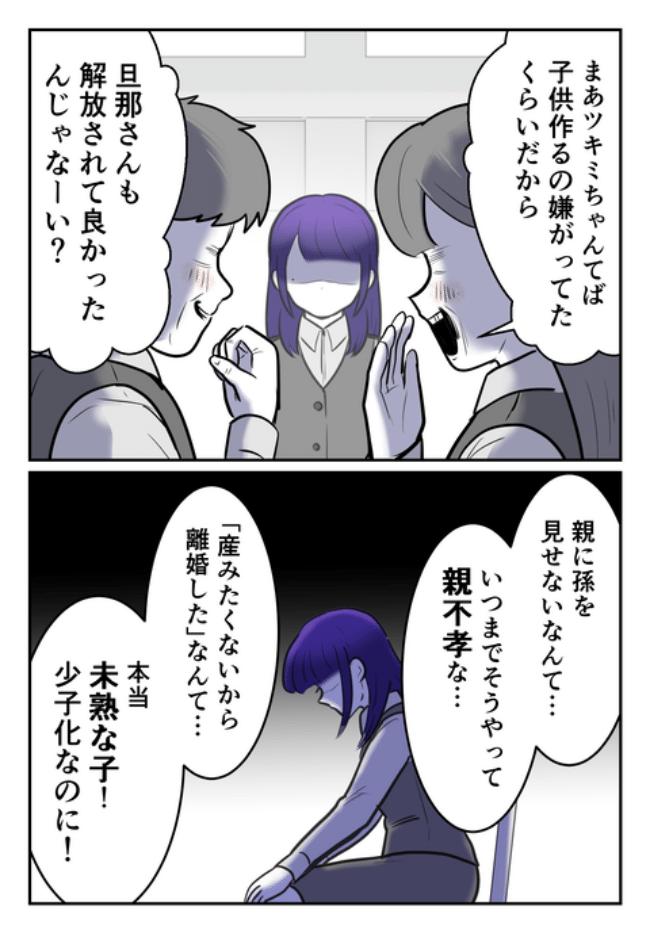 DINKS〜妻が子どもを欲しがらない〜／尾持トモ