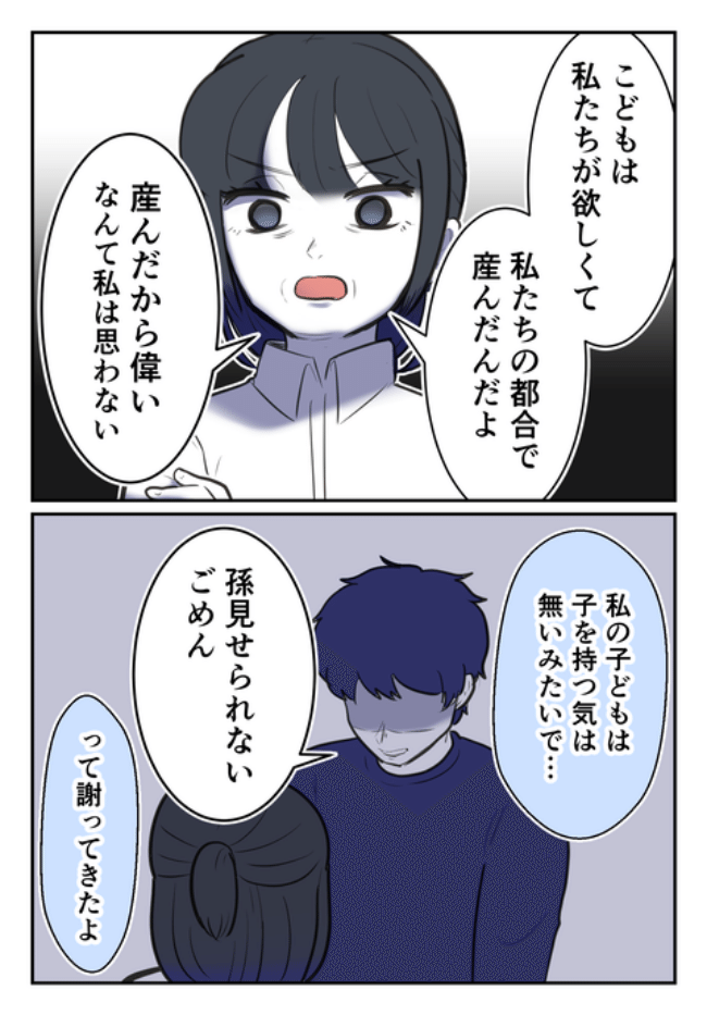 DINKS〜妻が子どもを欲しがらない〜／尾持トモ