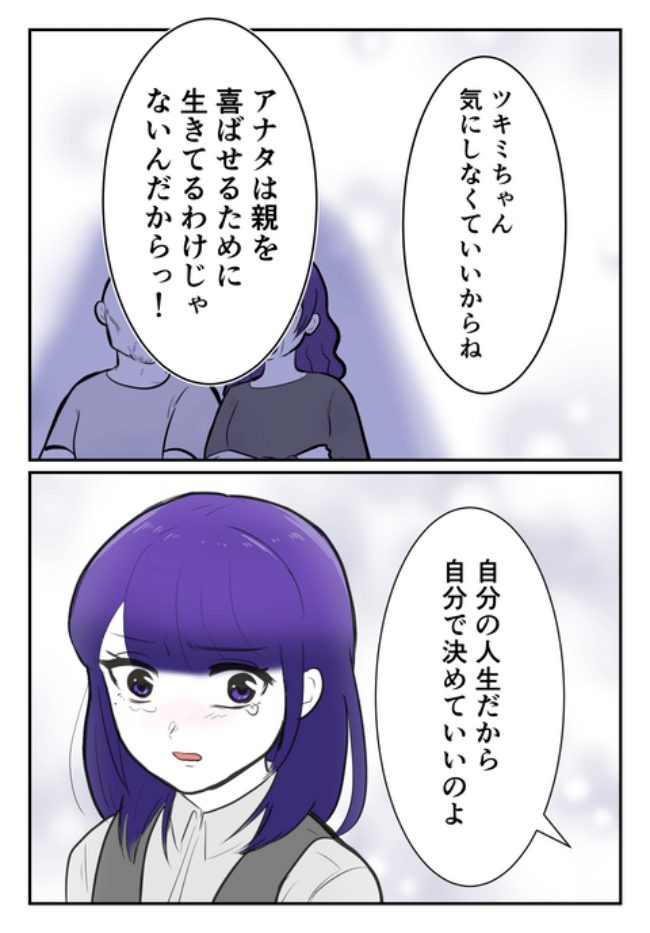 DINKS〜妻が子どもを欲しがらない〜／尾持トモ