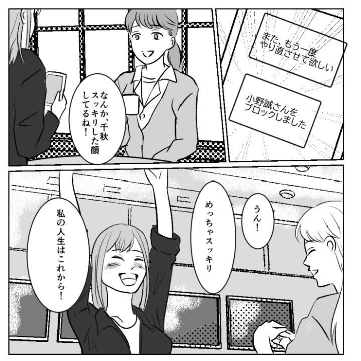スカッと漫画_13枚目