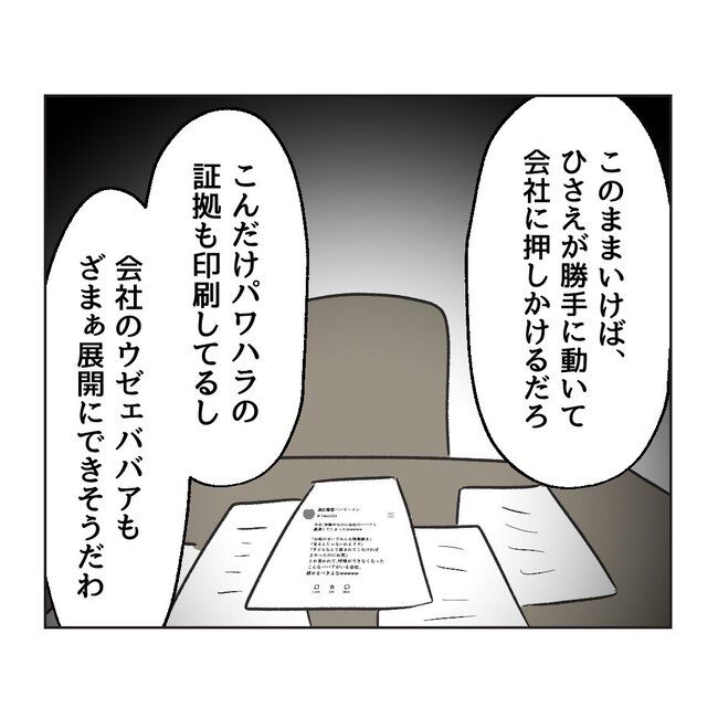 うちの夫は病人サマ／ミント