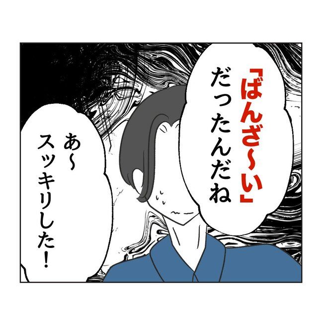 うちの夫は病人サマ／ミント