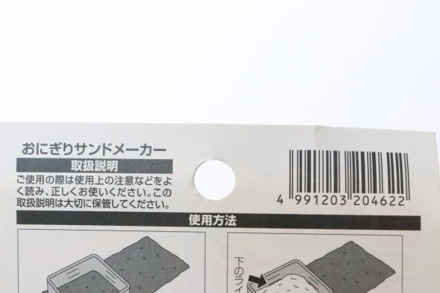 セリアのおにぎりサンドメーカーのJANコード