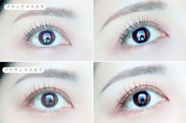 ブラックマスカラ使用 ブラウンマスカラ使用