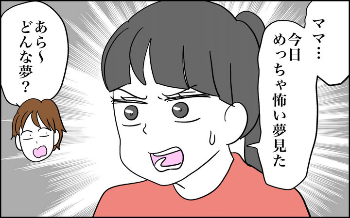あーちゃんの見た怖い夢