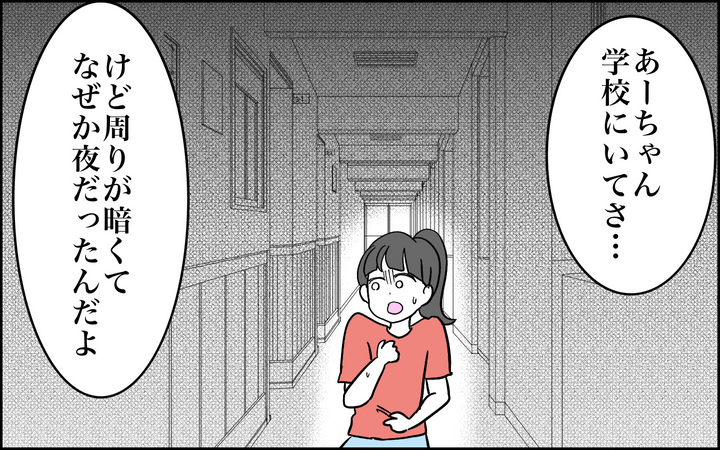 夜に学校にいた