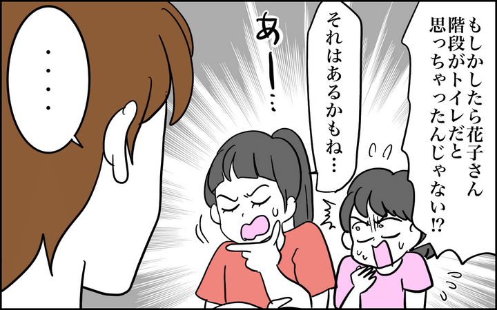 階段がトイレだと思ってしまったのかも