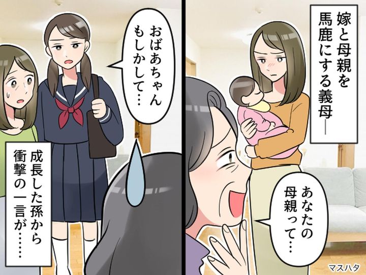 画像: 嫁の母を「結婚不適合者」扱い、孫娘を見て「男の子が良かった」ウザ姑に → 成長した娘が反撃！