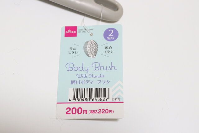 ダイソー柄付ボディーブラシjan