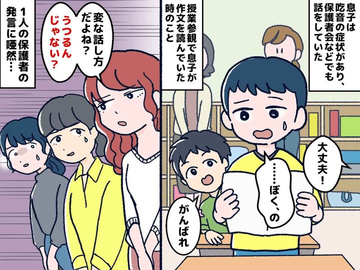 画像: 障がいのある息子を見て「変な話し方！ うつるんじゃない？」心ない陰口を言った保護者に → 先生がピシャリ