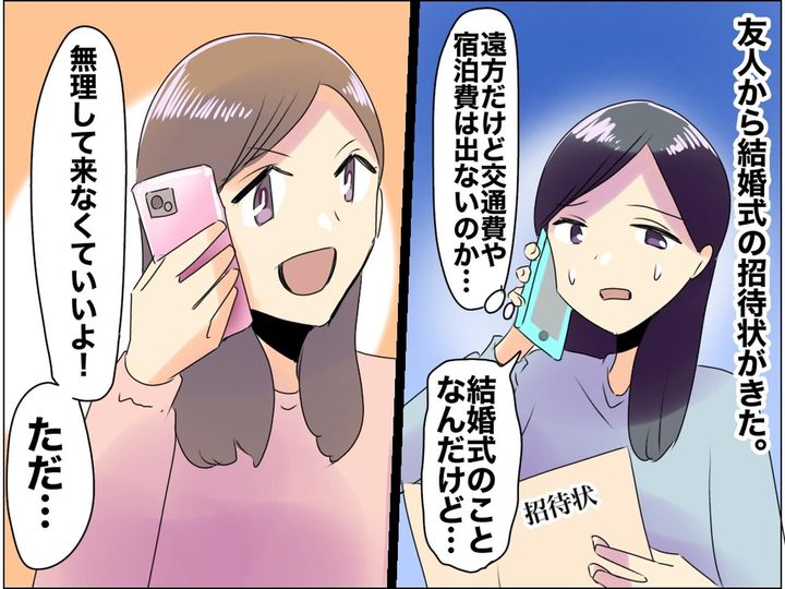 画像: 「来なくていいからお金だけ送って♡」結婚式の招待状をきっかけに【友情が崩壊した瞬間】