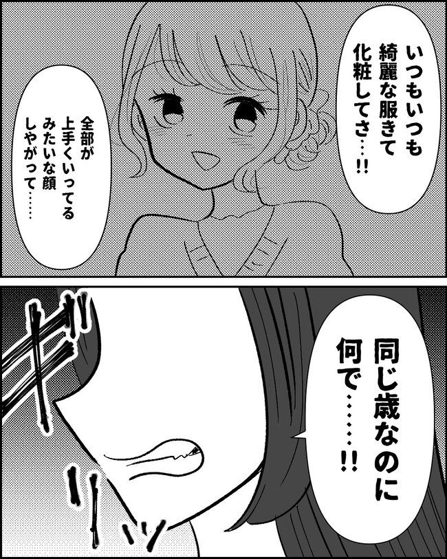 娘の物を欲しがるママ友／たに