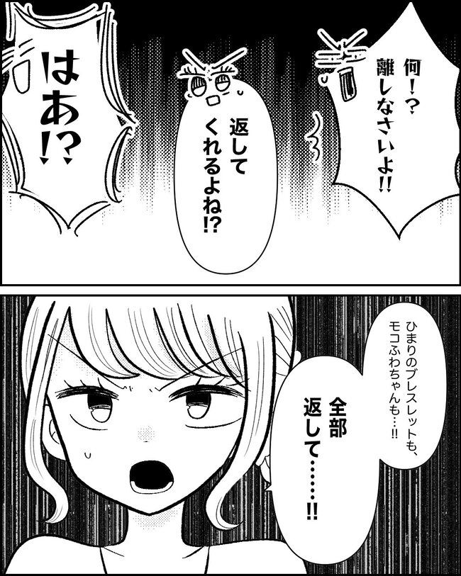 娘の物を欲しがるママ友／たに