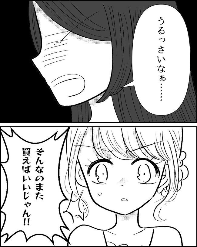 娘の物を欲しがるママ友／たに