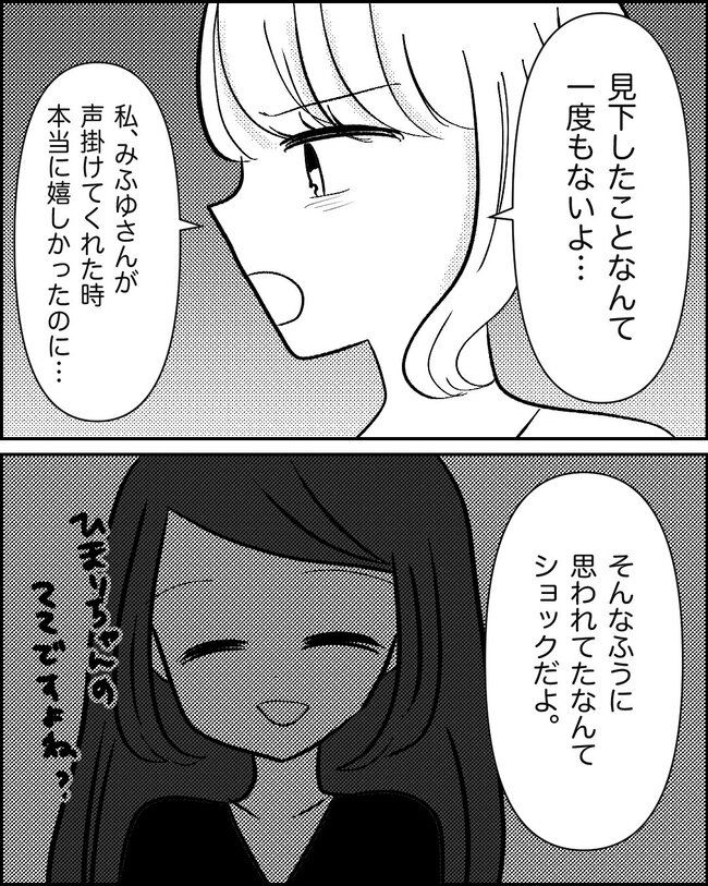 娘の物を欲しがるママ友／たに