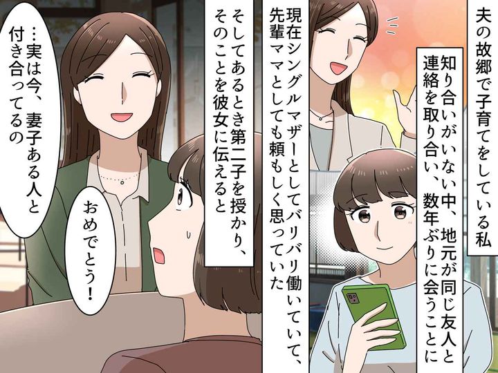 画像: ママ友との「女の友情」って難しい、、、寂しいワンオペ育児を救ってくれた友人。『まさかの告白』に絶句