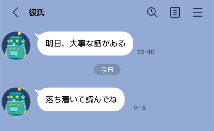「例の件、よろしく」…例の件って何？彼氏の誤爆LINEで、彼が私に隠していたことを知って…！？