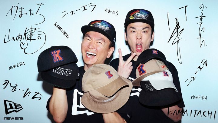 数多くの番組で MC を務めるなど日本屈指のコメディアンとして知られる、かまいたち。New Era（ニューエラ）と初となるコラボレーションモデルをリリースする。