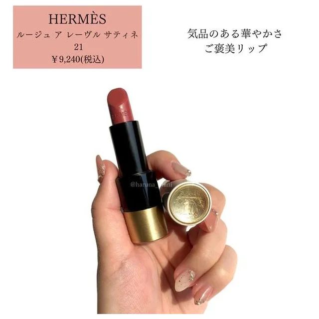 エルメス ルージュ エルメス ルージュ ア レーヴル サティネ 21