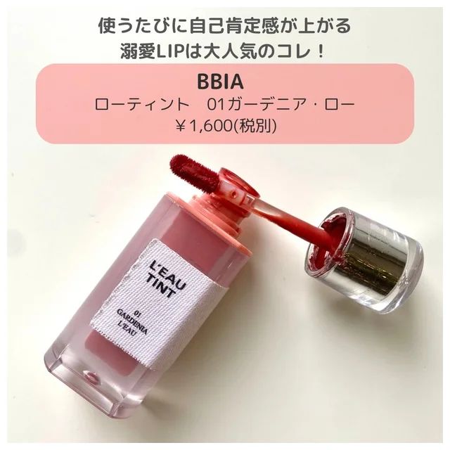 BBIA ローティント 01